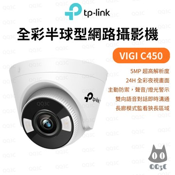《TP-LINK⭐主動防禦 長廊模式》VIGI C450 全彩半球網路攝影機 5MP 24H全彩 PoE 人車分類