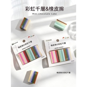 彩虹層次感橡皮擦 日本半透明多層五彩千層橡皮 小學生美術橡皮 乾淨無屑  國小學生 可切橡皮 幼兒園文具獎品 橡皮