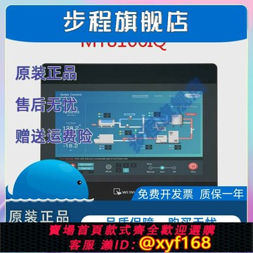 {保固一年 可打統編}威綸現貨MT8106IQ/替代MT8102IQ全新正品觸摸顯示屏10寸人機界面
