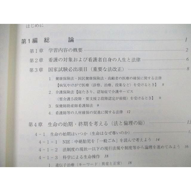 UB27-171 ふくろう出版 看護を学ぶための法と社会保障制度 生活者の健康を主体的に支援するために 2019 前島良弘 20S3A