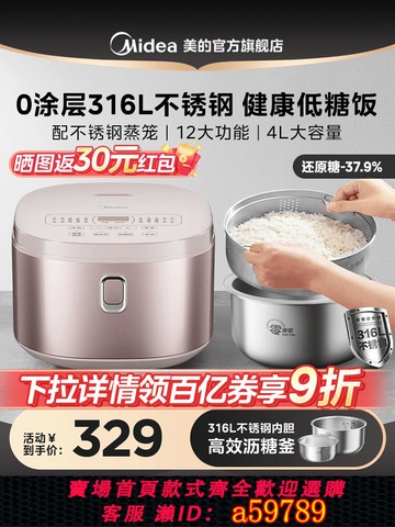 【台灣公司 可打統編】美的0涂層電飯煲家用4L多功能316不銹鋼高壓鍋烹飪機低糖電飯鍋