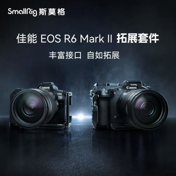 斯莫格佳能R62/R6 Mark II迅鷹快拆兔籠5197/4160黑曼巴兔籠