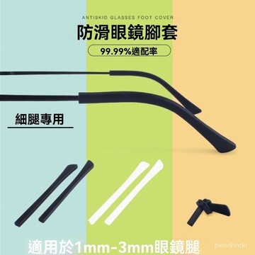 眼鏡防滑套防脫落神器防磨耳朵硅膠耳勾託拖細腿腳防掉固定眼睛架眼鏡防滑套防脫落神器防磨耳朵硅膠耳勾託拖細腿腳防掉固定眼睛架