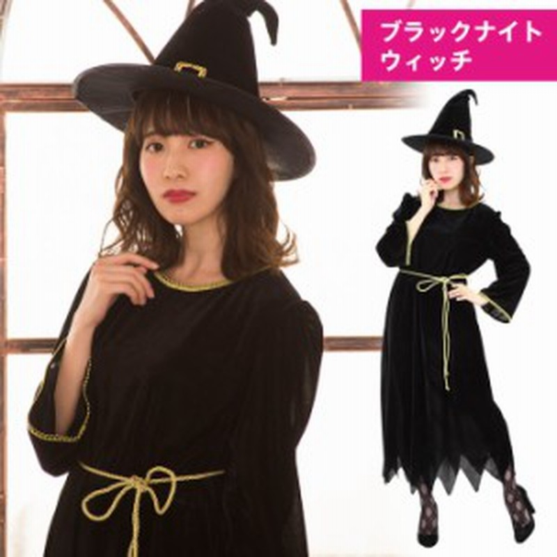 魔女セット ウィッチ 魔女 ブラック 帽子 魔女帽子 ハット ワンピース ドレス ロング ロング丈 簡単 コスプレ コスチューム ハロウィン 通販 Lineポイント最大1 0 Get Lineショッピング