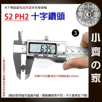 【現貨】S2 PH2 十字鑽頭 25 50 70mm 磁性 磁性電鑽螺絲頭 螺絲起子鑽頭磁鐵 起子機十字起子頭 小齊3