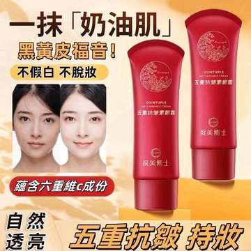 【熱賣秒發】 抖音爆款 五重抗皺素顏霜 懶人霜 素顏霜 防水持久一抹就變白底妝 遮瑕不假白 自然亮膚 粉底隔離乳 偽素顏