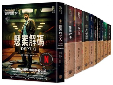 懸案密碼套書（共10冊，已完結）【城邦讀書花園】