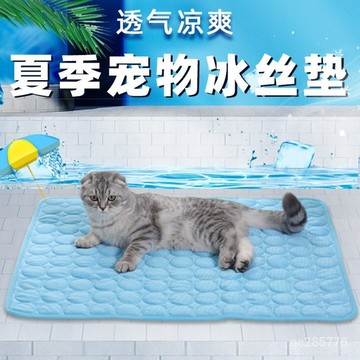 寵物 冰墊 夏季 涼爽 狗墊 寵物 貓咪墊 透氣 冰絲 貓窩 寵物 用品 夏天 狗墊子