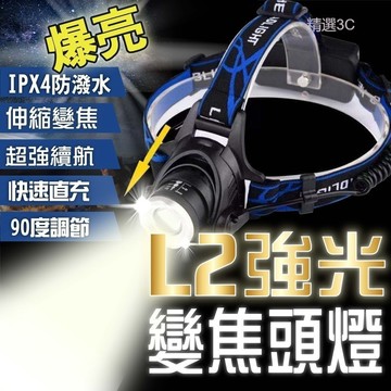 台灣現貨🌹LED照明燈 修車工作燈 爆亮L2頭燈 充電頭燈 工作燈 釣魚燈 登山燈 LED探照燈 探險燈 頭燈