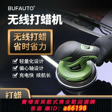 【台灣公司 可開發票】倍孚無線打蠟機神器鋰電DA充電汽車平面拋光美容去污水漬護理保養