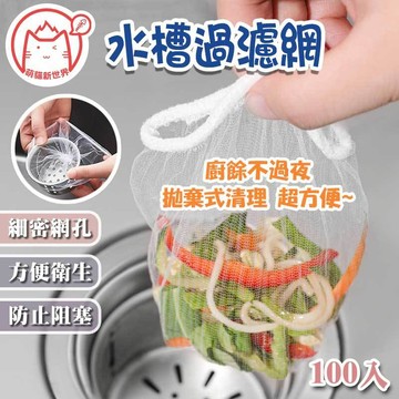 ✨廚房必備✨ 水槽濾網 ✨萌貓新世界 台灣出貨✨【60456】過濾網 排水孔濾網  洗手臺濾網 廚房濾網 排水孔過濾網