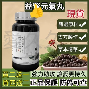熱銷 現貨 正品【防偽碼可查】免運//益/勝元氣 益/勝 元氣 養生茶 男性 男用