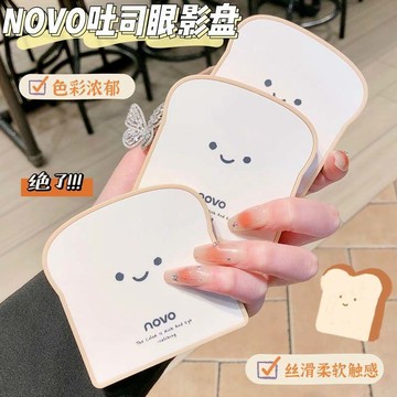NOVO 吐司眼影 珠光亮片眼影 日常 啞光 眼影盤 細閃亮晶晶眼影 9宮格眼影盤 大地色眼影盤 日常 學生黨 平價眼影