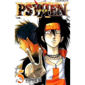 PSYREN~決戰遊戲~ (5)_Readmoo 讀墨電子書