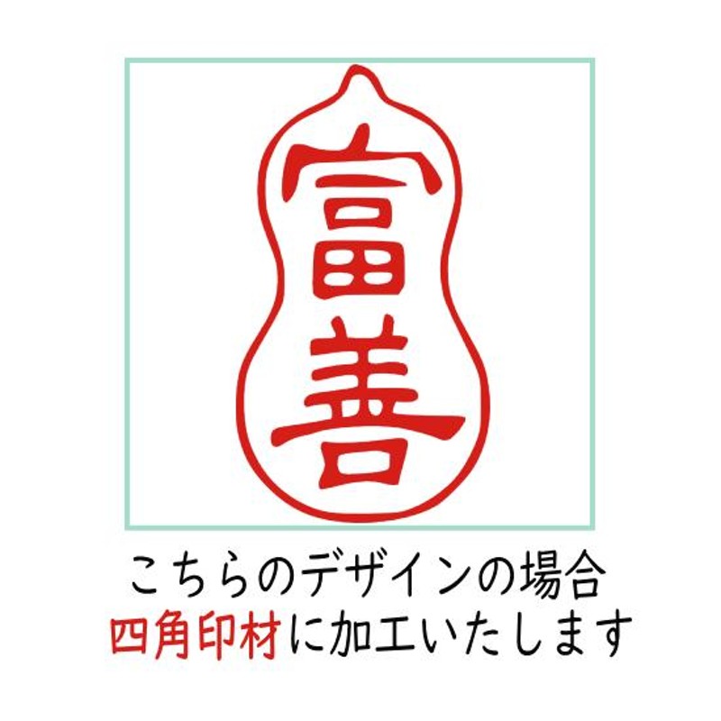 ハンコ オーダー。デザインは一例。ご希望の図柄をオーダーください ...