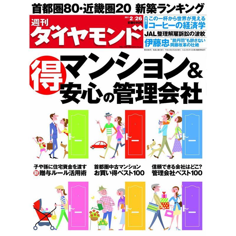 週刊 ダイヤモンド 2011年 26号 雑誌