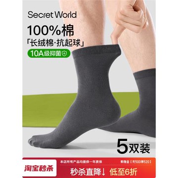 【100%棉】襪子男秋款純棉10A抑菌吸汗防臭中筒襪男士不起球棉襪