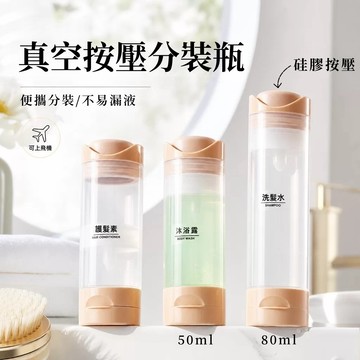台灣出貨❣️真空管分裝瓶 旅行分裝瓶 按壓分裝瓶 便攜分裝瓶 PP硅膠材質 乳液分裝瓶 面霜分裝瓶 沐浴露 洗髮水分裝瓶