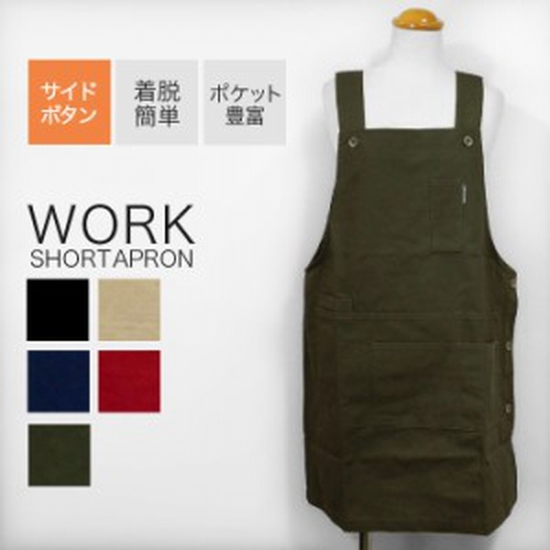 エプロン レディース ワークエプロン かわいい シンプル おしゃれ 無地 ワーキングエプロン 前掛 フォーマル 仕事用 楽 着脱 黒 ベージ 通販 Lineポイント最大4 0 Get Lineショッピング
