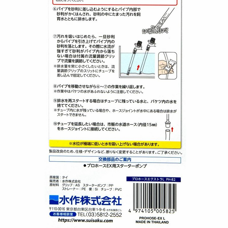全国組立設置無料 プロホースエクストラS 水作