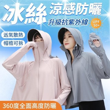 新款 兵絲房曬壹 兵絲房曬壹 騎車房曬壹 長袖防曬歪討 露營 連帽房曬壹 披肩抗UV紫外線防曬歪討 防紫外線歪討 速乾衣