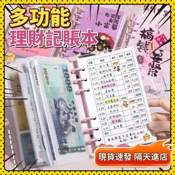 ✨現貨速發✨ 理財收納本 記賬本 存錢本 活頁存錢本 現金收納本 現金存錢本 紀念鈔收藏冊 存錢簿 鈔票本 理財收納本