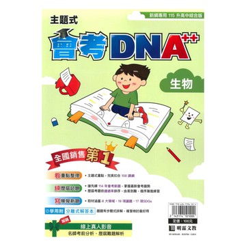 明霖國中會考DNA主題式歷屆試題-生物