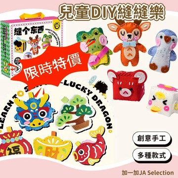 24H秒發⚡️新年縫縫樂 科答鴨DIY手工材料包 不織布 縫縫樂 戳戳樂 手工玩偶掛件 兒童縫紉 幼稚園美勞手 新年禮物