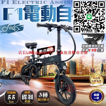 FIIDO F1電動自行車《55公里/110公里+送大鎖+現貨》 三段模式 腳踏車 電動車 摺疊車 公司貨