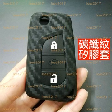 TOYOTA 豐田 矽膠 碳纖紋 鑰匙套 保護套 鑰匙包 ALTIS YARIS SIENTA WISH CAMRY
