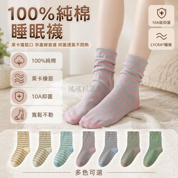 桃園出貨✨ 寬鬆口睡眠專用襪子女 純棉薄款老人孕產婦月子襪 空調睡覺穿的襪套