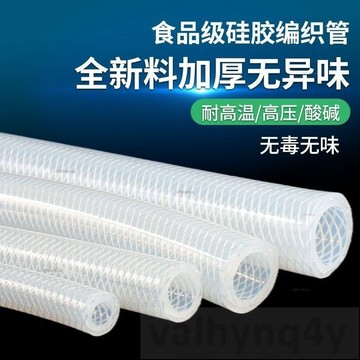 硅膠編織管 矽膠編織管 防爆編織 纖維軟管 高壓蒸汽網紋矽膠管 全新料加厚 耐高溫耐壓