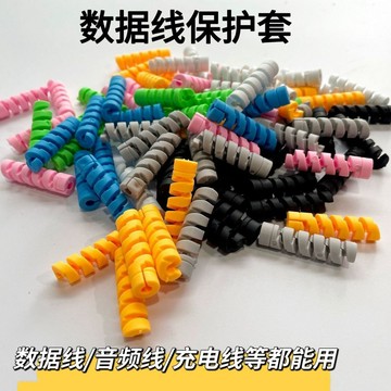 💗小紅書推薦💗數據線保護套硅膠螺旋充電線手機通用防折斷防斷裂充電器接頭套線💗