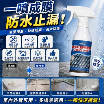 補漏王 防水補漏噴劑 防水膠 防水膠補漏 防水噴劑 防水補漏膠 透明防水膠 補漏噴劑 止漏劑 防水補漏 屋頂防水補漏膠