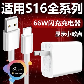 適用vivoS16充電器極速快充66w瓦套裝s16Pro手機快沖6A充電線加長Type-C接口數據線會島S16E超級閃充66w插頭
