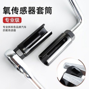 【臺灣發貨】汽車氧傳感器拆裝工具22mm汽車拆前氧後氧傳感器套筒拆卸五金工具
