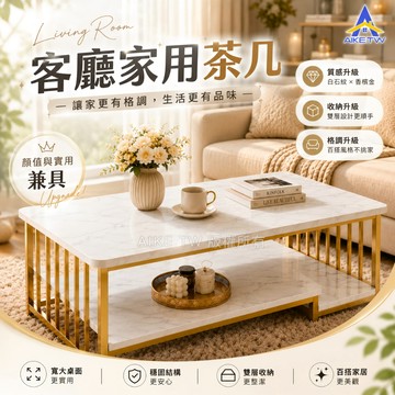 AIKE 輕奢白金茶几 桌子 收納 置物架 沙發 小桌子 客廳桌 客廳茶几 邊桌 矮桌 家用 岩板北歐風
