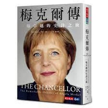 梅克爾傳：一場卓越的史詩之旅