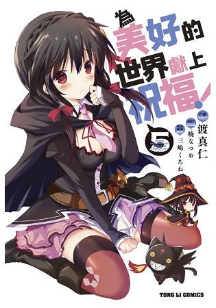 為美好的世界獻上祝福！ 05