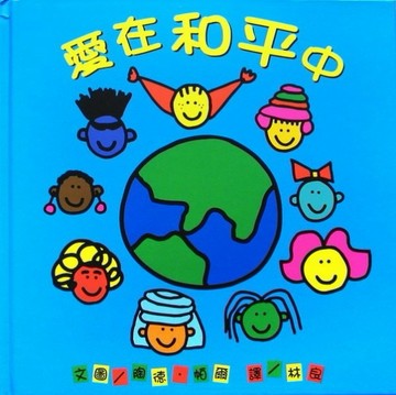 愛在和平中【二手書_良好】TAAZE讀冊生活