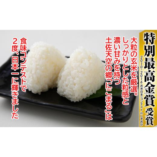 ふるさと納税 高知県 本山町 ★令和5年産★農林水産省の「つなぐ棚田遺産」に選ばれた棚田で育てられた棚田米 土佐天空の郷 2kg食べくらべセット定期便  毎月…