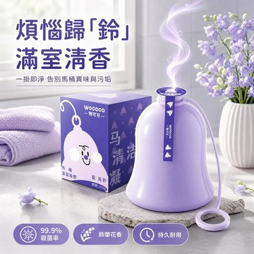 ⚡️台灣出貨⚡️新款鈴蘭花香潔廁寶 馬桶掛式除臭劑 馬桶清潔劑 馬桶清潔錠 馬桶芳香錠 潔廁塊 殺菌清潔 持久留香