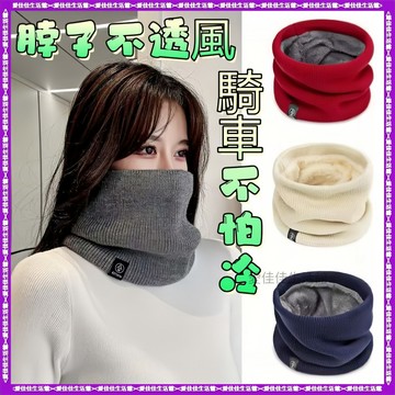 【戶外休閒🧣騎車圍脖】男女同款加絨加厚圍脖 純色毛線護頸脖套 冬季針織保暖圍巾‼️ 小披肩設計 騎車戶外禦寒百搭單品