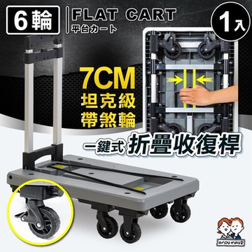 ANDYMAY2 金鋼狼 一鍵式折疊輪平板推車_6輪特大款 (1入) OH-L301【折疊推車 收納車 手推車 購物車】