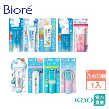 【Bioré】含水防曬 保濕水凝露/水凝乳/噴霧/SKZ聯名 單入(12款任選) │花王旗艦館