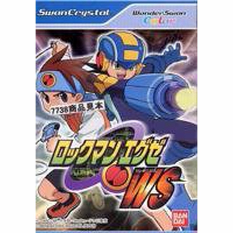 国内最安値 ロックマンエグゼ ワンダースワン ロックマンエグゼws 携帯用ゲームソフト