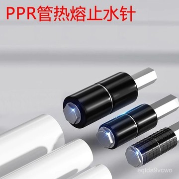 自來水ppr管堵水止水神器斷水器萬能型全套自來水管修複熱熔堵水 XFIU