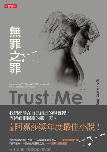 【電子書】無罪之罪