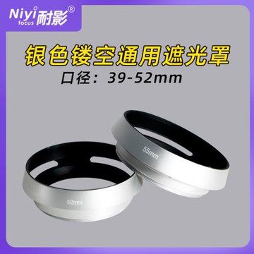 銘匠光學優選螺口通用鏤空型遮光罩39 40.5 46 49 52mm羅口罩