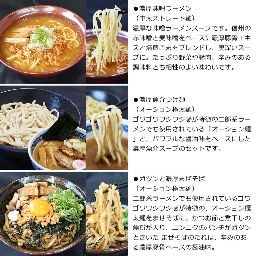 産地直送 お取り寄せグルメ ギフト 味噌ラーメン・つけ麺・まぜそば 濃厚3種食べ比べセット（6食入）